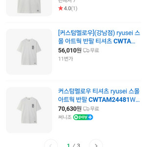 24년 커스텀멜로우 류세이 스몰아트웍 반팔티 100