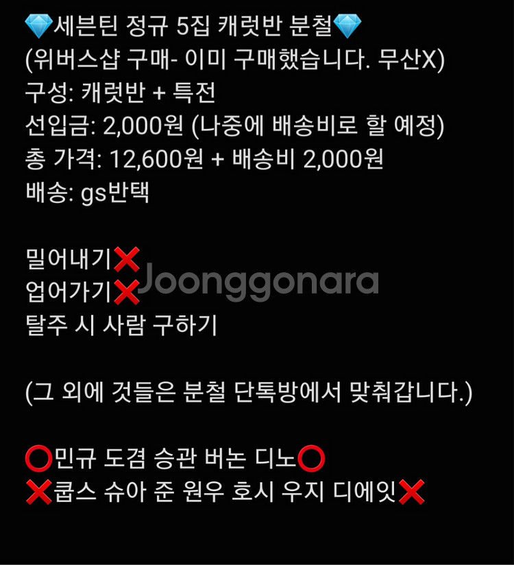 세븐틴 정규 5집 캐럿반 분철--0