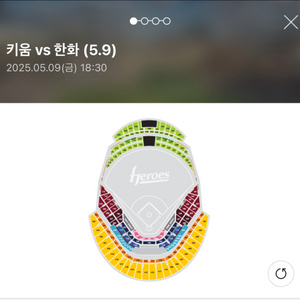 5/9 키움 한화 웃돈 주고 사지 마세요
