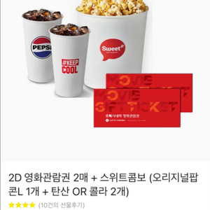 [롯데시네마] 2D 영화관람권 2매 + 스위트 콤보