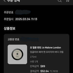 조말론 잉글리쉬페어앤프리지아 바디크림 175ml