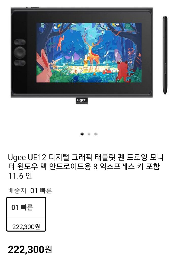 ugee 12 액정 타블렛--0