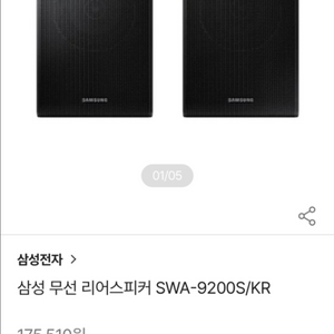 삼성 무선 리어 스피커 SWA-9200S/KR