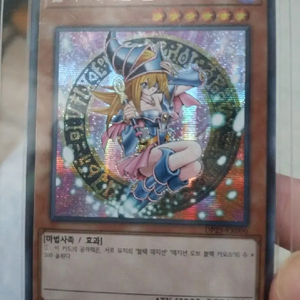 유희왕 블랙매지션걸 시크릿레어 한글판 시크 블매걸 블랙