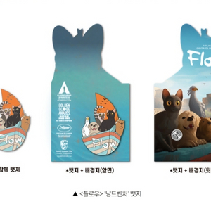 플로우 냥드벤처 뱃지 배지 굿즈패키지