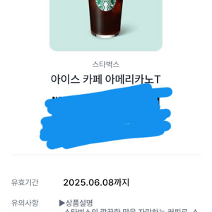 스타벅스 아메리카노T