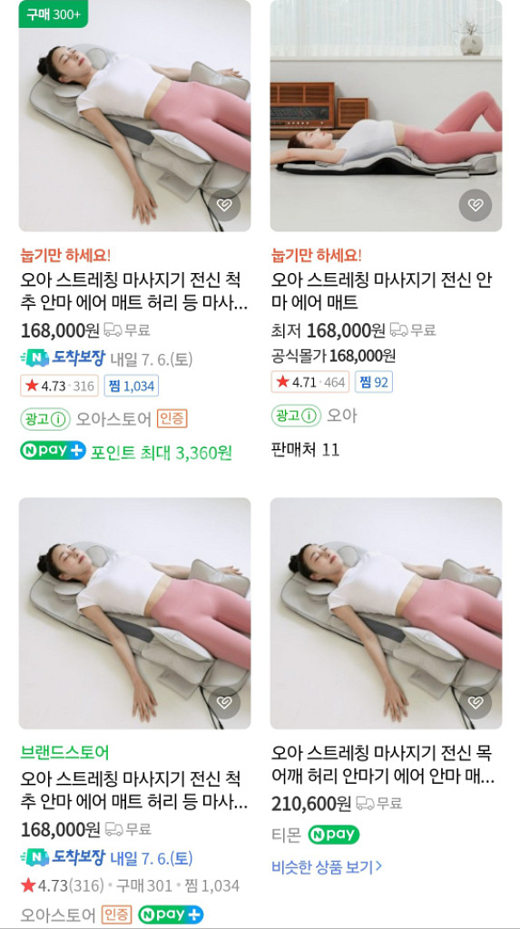 오아 스트레칭 마사지기 전신 목 어깨 허리 안마기 에어--0