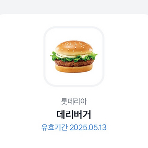 급처 데리버거