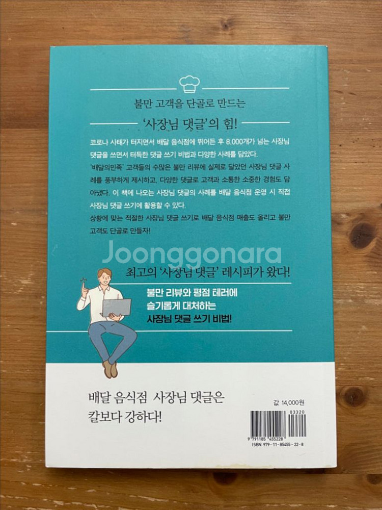 배민 리뷰 사장님 댓글 이렇게 달아라 - 김종원--1
