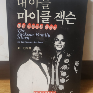 내 아들 마이클 잭슨