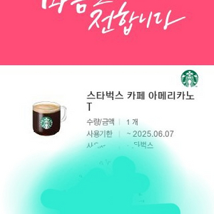 스타벅스 아메리카노