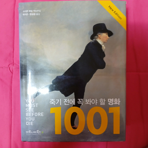 죽기전에꼭봐야할명화1001