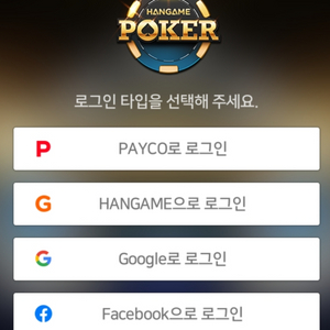 페이코 5월발행 한게임 포커쿠폰 판매 수량확인가능