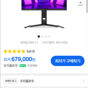 프리플로우 Vuti24F54TF 모니터 540hz