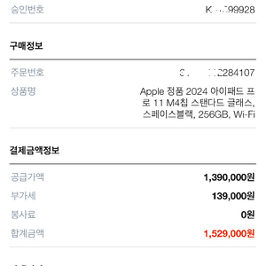 아이패드 프로m4 11 wifi 5월7일 구매 단순개봉