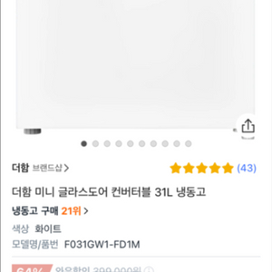 더함 31L 미니 냉동고 화이트