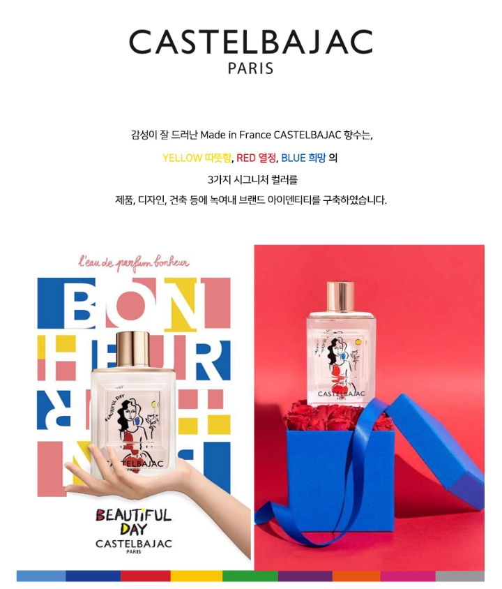까스텔바작 뷰티풀데이 보네르 90ml / 여자향수.정품 이미지