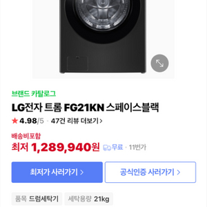(미개봉) FG21KN LG 트롬 오브제컬렉션 세탁기