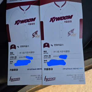 [교환]5/11 키움 한화 2연석하고 단석이랑 교환