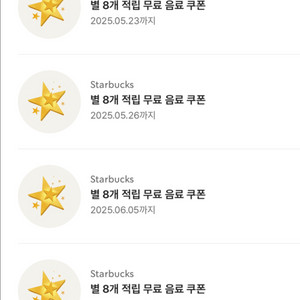 스타벅스 커피쿠폰