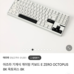 옥토퍼스 8k 키보드