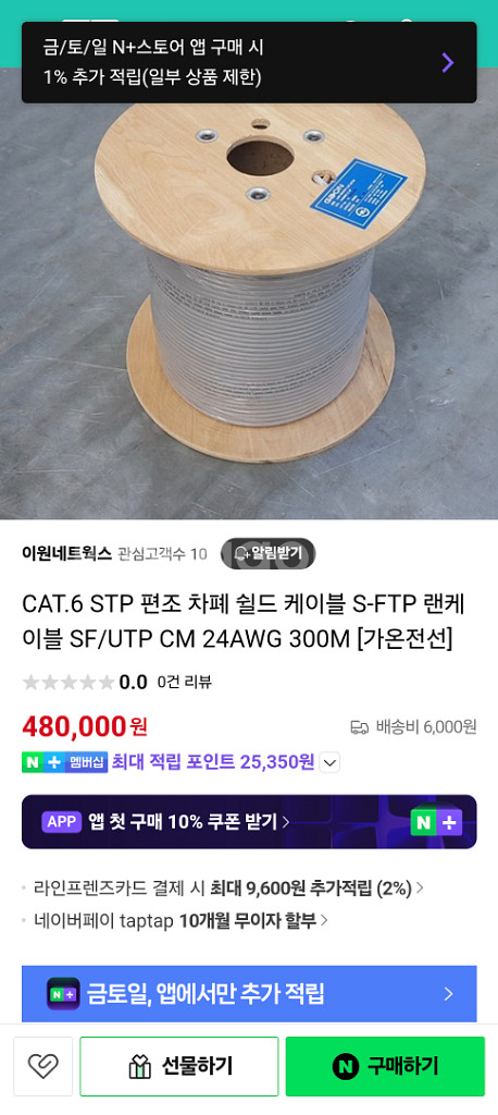 LS전선 CAT.6 랜케이블 UTP 300m 새상품--0