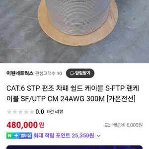 LS전선 CAT.6 랜케이블 UTP 300m 새상품