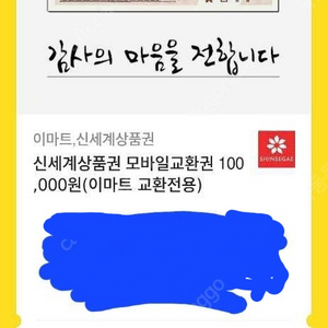 모바일 신세계산품권