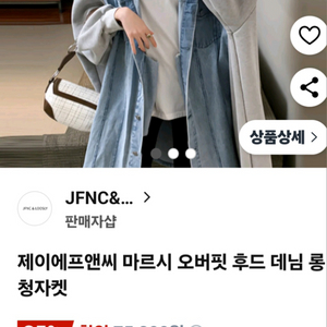 JFNC 후드 데님 롱 청자켓 새상품