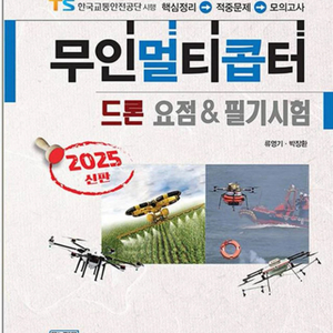 드론 자격증 수험서