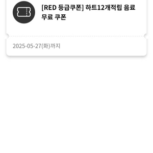 투썸 플레이스 무료 음료 쿠폰