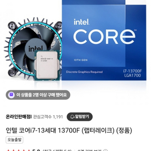인텔 i7-13700k (정품) 가격내렸습니다,,!