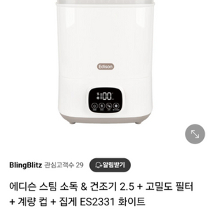 에디슨 젖병소독기 ES2331