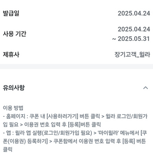 윌라 1개월 무료 이용권 1500원