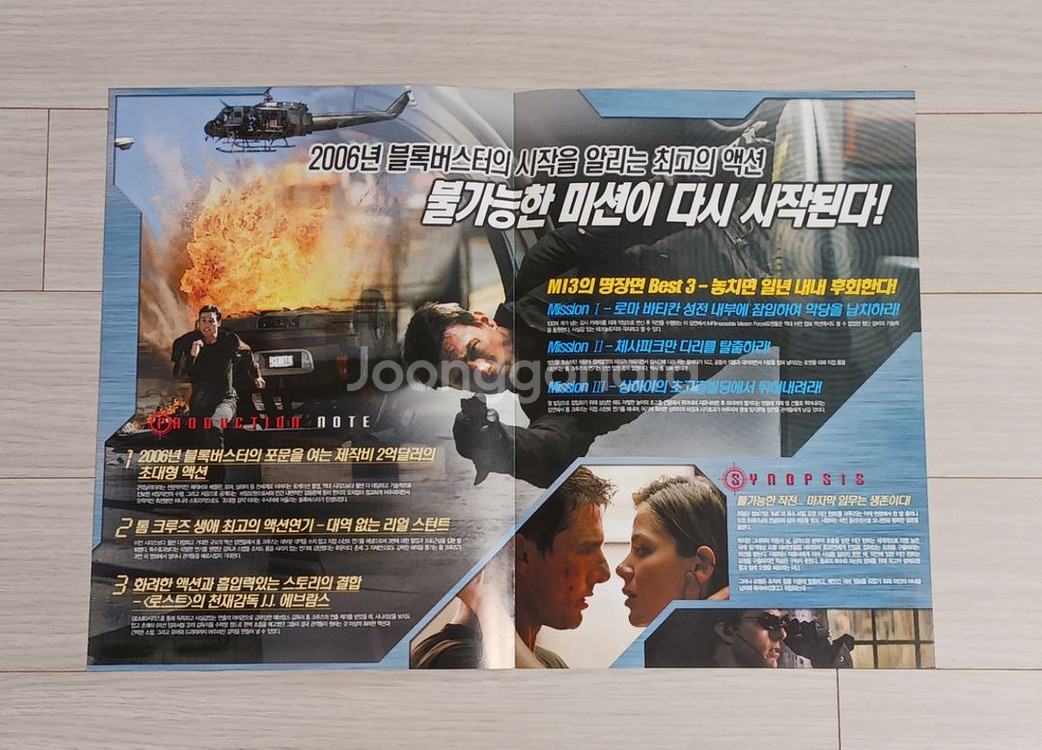 (2단)톰크루즈 미션임파서블3(2006년)전단지--1