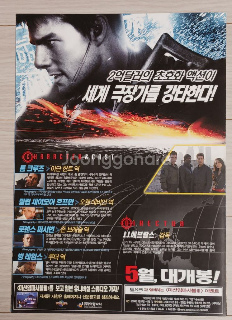(2단)톰크루즈 미션임파서블3(2006년)전단지--4