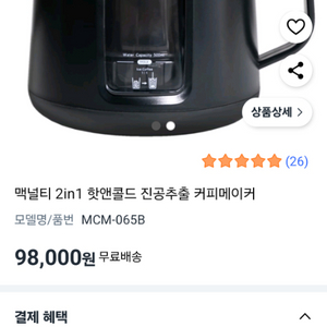 맥널티 콜드브루 커피메이커
