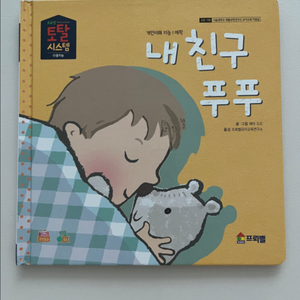프뢰벨 토탈 버전 내친구푸푸 (찢김있음)