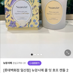 뉴앙시에 콜 잇 호프 캔들 210g 새상품