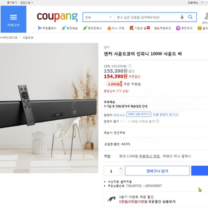 앤커 ANKER 사운드바 A3371 100Wat
