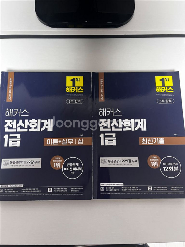 2024 해커스 전산회계 1급--0