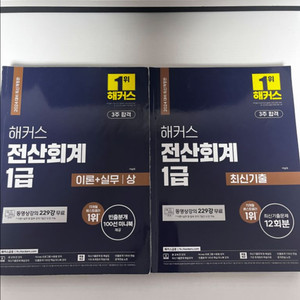 2024 해커스 전산회계 1급