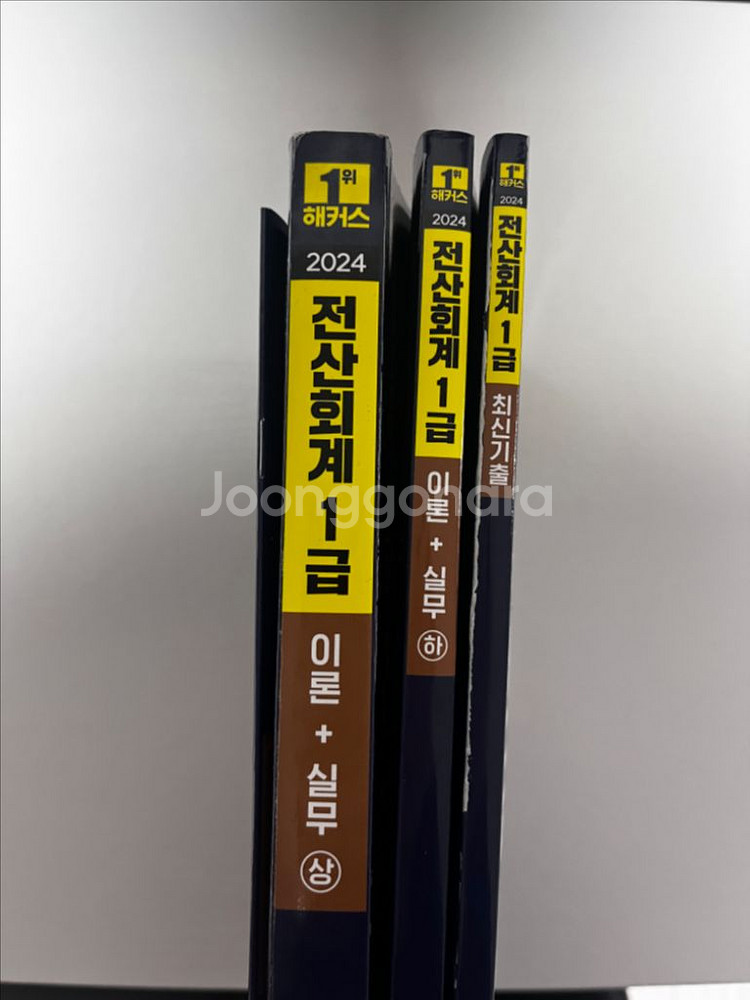 2024 해커스 전산회계 1급--1