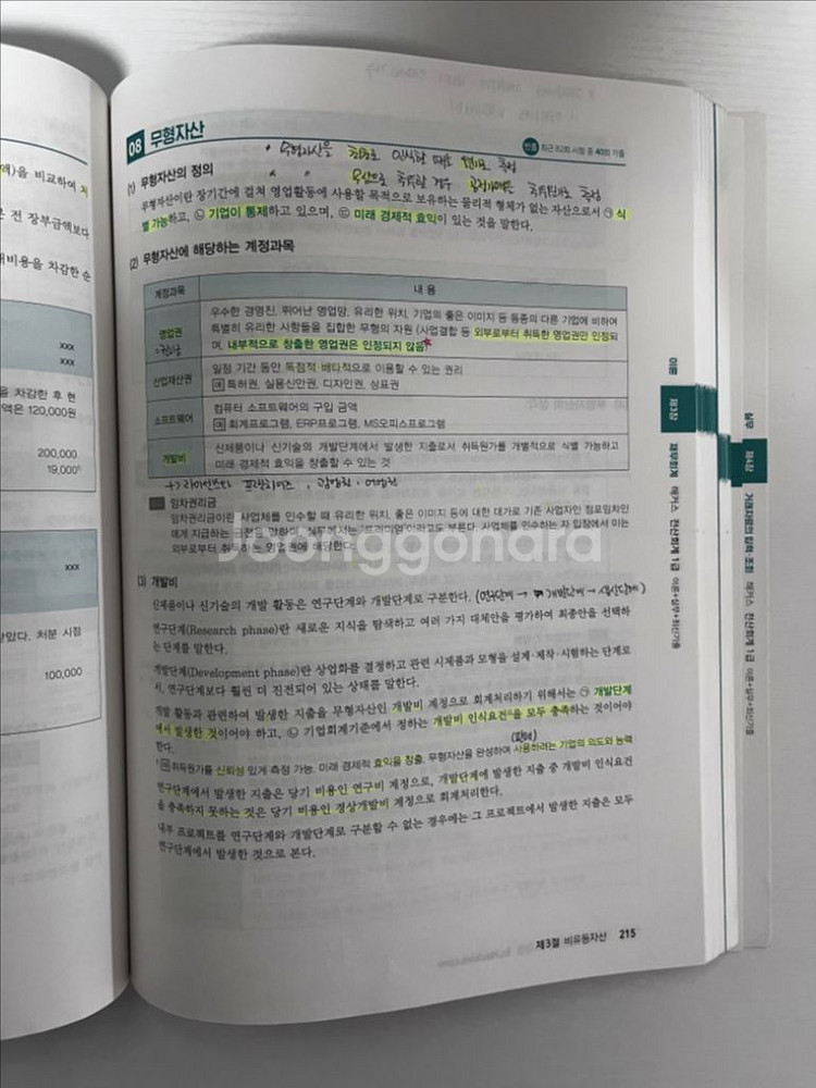 2024 해커스 전산회계 1급--2