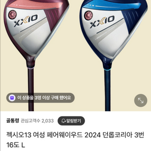 젝시오 3번 여성 우드