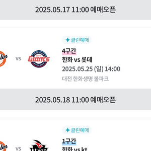 한화이글스 5/24 5/25 선예매 해주실뿐구합니다