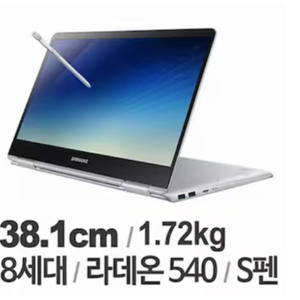 2018 노트북 Pen NT950QAA-X58