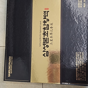 삼성본촌 참향액