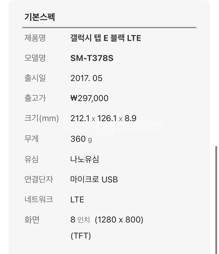 삼성 갤럭시 탭 E 블랙 LTE 모델입니다--6