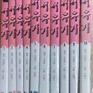 서유기 만화책 전집 (1~10)